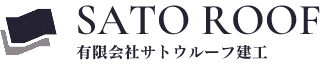 サトウルーフ建工は住宅の外装、屋根・壁を守る相模原の会社です。